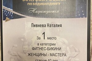 Диплом / сертификат №3 — Наталия Пивнева Мансуровна