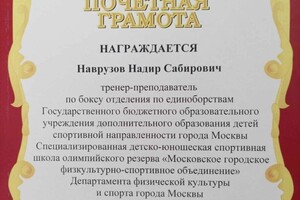 Диплом / сертификат №5 — Наврузов Надир Сабирович