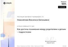 Диплом / сертификат №5 — Новоселова Василиса Евгеньевна