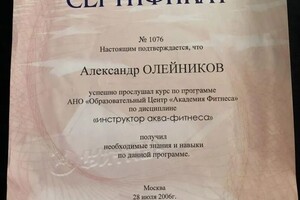 Диплом / сертификат №13 — Олейников Александр Андреевич