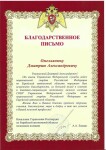 Диплом / сертификат №18 — Омельянюк Дмитрий Александрович