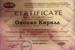 Сертификат — Онопко Кирилл Валерьевич