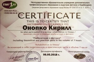 Сертификат — Онопко Кирилл Валерьевич