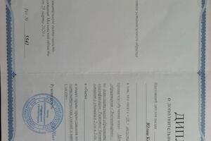 Диплом о дополнительном образовании; \