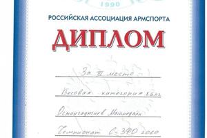 Грамота — Османгаджиев Магомедали Таймасханович