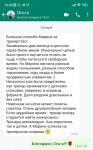 Ольга нашла меня через ресурс яндекс специалисты. — Овсянникова Марина Владимировна