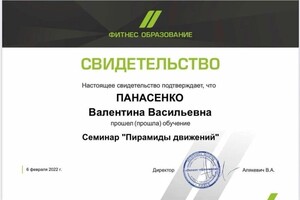 Диплом / сертификат №24 — Панасенко Валентина Васильевна