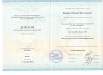 Диплом / сертификат №2 — Панфилов Никита Вячеславович