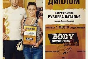 Победа ? в конкурсе BODY REVOLUTION среди женщин в номинации \