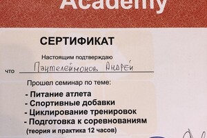 Сертификат — Пантелеймонов Андрей Алексеевич