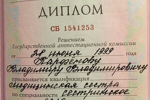 диплом о среднем медицинском образовании — Парфенов Владимир Владимирович