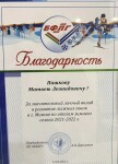 Диплом / сертификат №4 — Пашков Матвей Леонидович