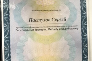 Академия Бодибилдинга и Фитнеса — Пастухов Сергей Александрович