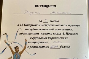 Диплом / сертификат №9 — Павлова Ангелина Родионовна