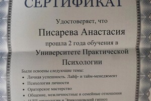 Диплом / сертификат №8 — Писарева Анастасия Леонидовна