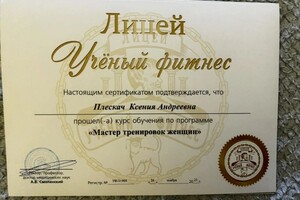 Диплом / сертификат №4 — Плескач Ксения Андреевна