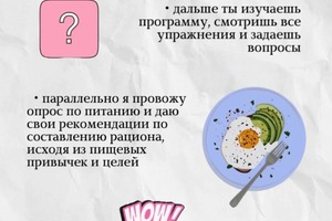 вы получаете готовые программы тренировок и питания, которые останутся с вами навсегда; вы не привязаны к чьему-либо... — Плескач Ксения Андреевна