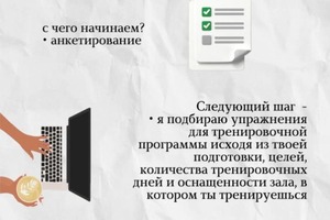 с онлайн-тренером вы получаете поддержку 24/7 по всем интересующим вас вопросам; главное не стесняться их задавать; ... — Плескач Ксения Андреевна