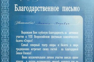 Диплом / сертификат №2 — Подшиваленко Максим Петрович