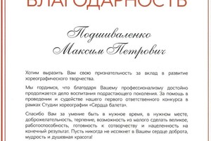 Диплом / сертификат №3 — Подшиваленко Максим Петрович