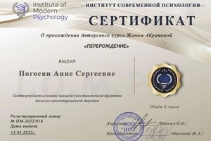 Диплом / сертификат №3 — Погосян Анна Сергеевна