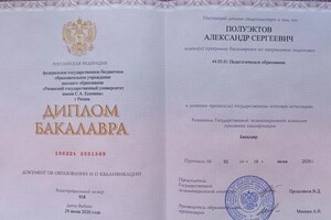 Диплом / сертификат №1 — Полуэктов Александр Сергеевич