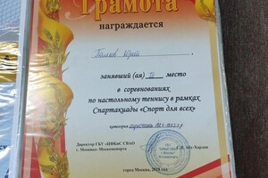 Диплом / сертификат №4 — Поляков Юрий Валерьевич