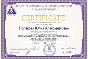 Диплом / сертификат №14 — Полякова Юлия Александровна