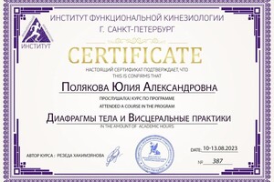 Диплом / сертификат №9 — Полякова Юлия Александровна