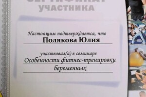 Диплом / сертификат №10 — Полякова Юлия Александровна