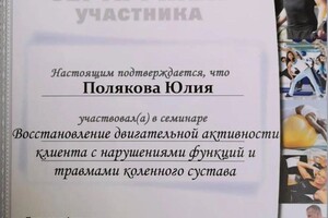 Диплом / сертификат №11 — Полякова Юлия Александровна