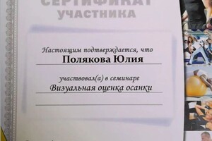 Диплом / сертификат №12 — Полякова Юлия Александровна