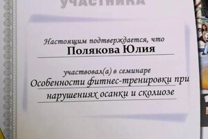 Диплом / сертификат №14 — Полякова Юлия Александровна