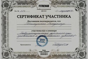 Диплом / сертификат №26 — Пономаренко Владимир Владимирович