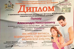 Диплом — Попов Александр Николаевич