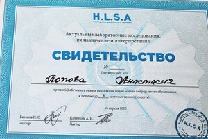 Диплом / сертификат №3 — Попова Анастасия Владимировна