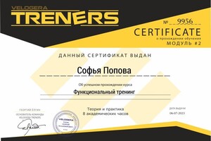 Диплом / сертификат №10 — Попова Софья Сергеевна