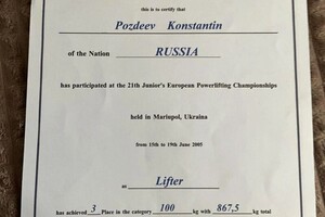 Диплом / сертификат №1 — Поздеев Константин Александрович