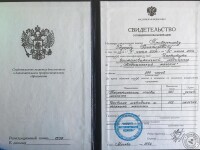 Свидетельство о повышении квалификации — Привезенцев Эдуард Викторович