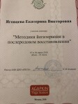 Диплом / сертификат №5 — Радионова Екатерина Викторовна