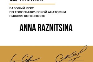 Диплом / сертификат №8 — Разницина Анна Леонидовна