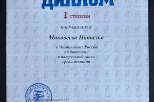 Диплом / сертификат №3 — Разницына Наталья Леонидовна