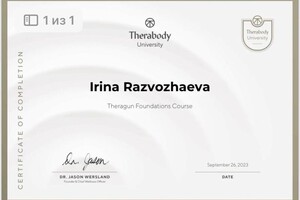 Диплом / сертификат №11 — Развожаева Ирина Владимировна