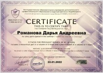 Диплом / сертификат №3 — Романова Дарья Андреевна