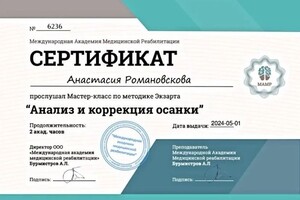 Диплом / сертификат №21 — Романовскова Анастасия Дмитриевна