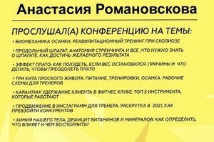 Диплом / сертификат №8 — Романовскова Анастасия Дмитриевна