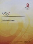 Диплом / сертификат №9 — Ромашкин Петр Лаврентьевич