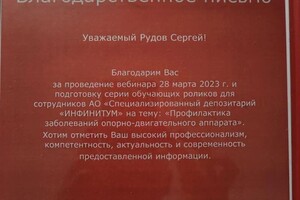 Диплом / сертификат №3 — Рудов Сергей Сергеевич