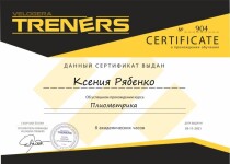 Диплом / сертификат №5 — Рябенко Ксения Михайловна