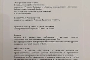 Диплом / сертификат №6 — Рыжков Сергей Викторович